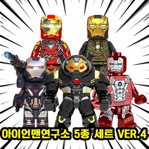 아이언맨연구소(아이언맨 & 워머신 & 헐크버스터) 5종 시리즈 호환블록 브릭피규어 마블 슈퍼히어로 세트, 06. IRONMAN 0406(로켓), 1개