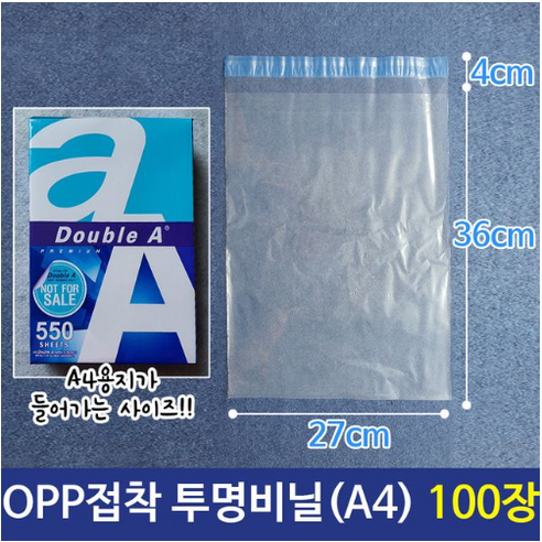 OPP 투명 비닐 봉투 A4 포장 27X38+4cm 100장, 상세페이지 참조