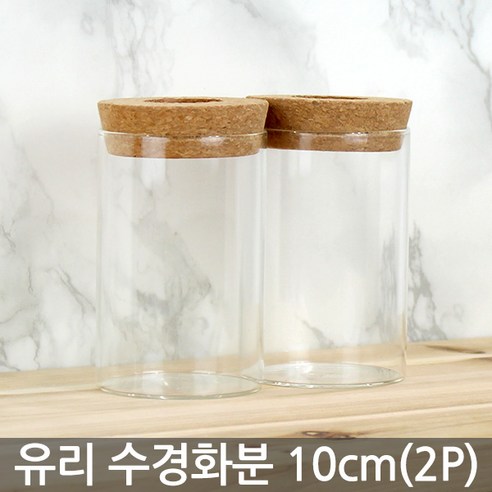 세인화분 코르크 유리 수경화분 2P - 화병 꽃병 수경 식물 재배 개운죽, 1개, 코르크수경화분2P_10cm