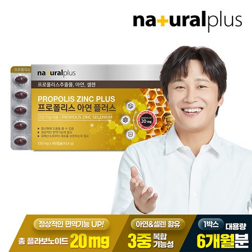 [대용량 6개월분] 내츄럴플러스 차태현 프로폴리스 아연 플러스 / 면역건강 셀레늄 셀렌 이미지 2