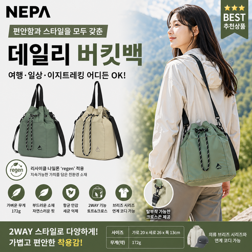 네파 NCKN 공용 부담 없이 들기 좋은 버킷백 # 리사이클 원단 # 부드러운 착용감 # 데일리 가방 - 7LC7527, 베이지(D01)