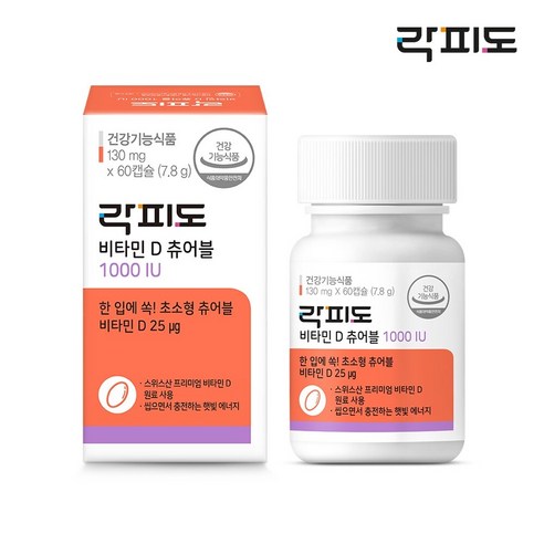 락피도 정품 비타민D 츄어블 1000IU 60정, 1개 실사용 후기 | 효과 있을까? 썸네일