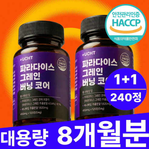 유캔헬씨 파라다이스 그레인 버닝 추출물 그래인 플러스, 2개, 120정