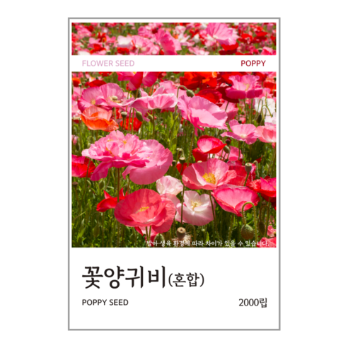 꽃양귀비(혼합) 씨앗 2000립, 1개
