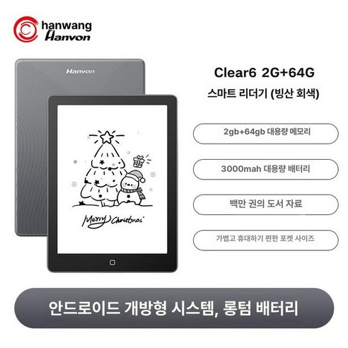 픽비아 바형이북리더기 바형이북리더기추천, 1개, 클리어6 그레이 (2G+64G), 기본 모델명/품번