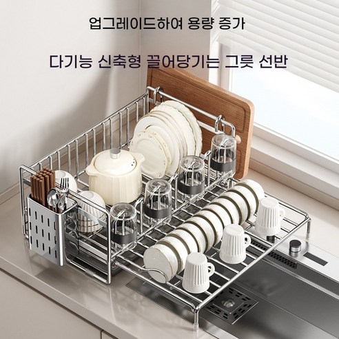 다음 2단 길이조절 스테인리스 식기건조대 24-46cm
