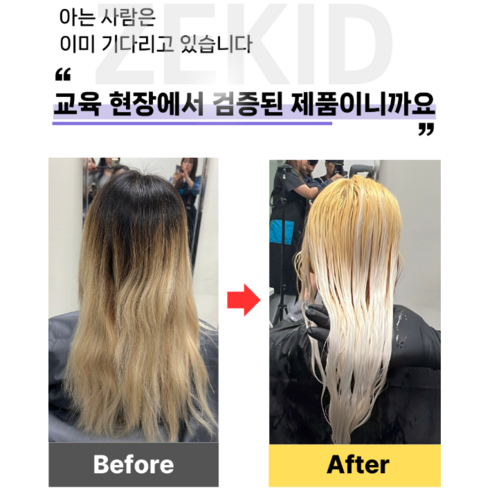 집에서도 손상 걱정 없이, 얼룩 없이 완벽한 애쉬 그레이 컬러를 완성하세요.