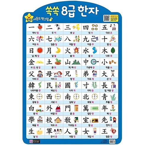 쏙쏙 8급 한자(벽보) 육아맘 솔직 후기 | 실사용 리뷰 썸네일