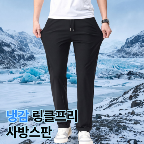 구김없는 아이스실크 링클프리 스판 여름 밴딩 슬랙스 바지