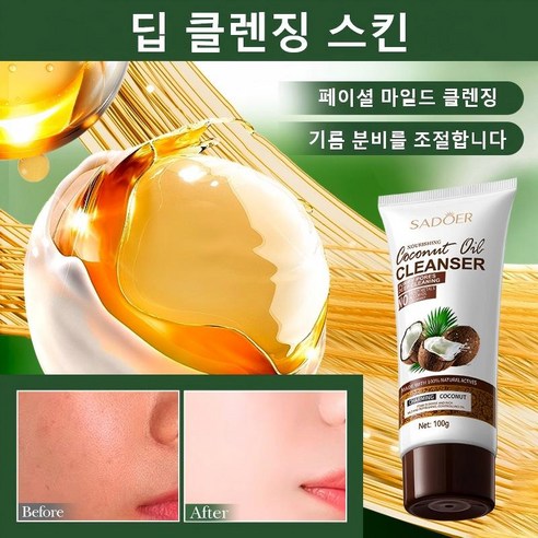 SADOER 코코넛 오일 영양 청정 클렌저 솔직 후기 | 피부 타입별 분석 - 상품 이미지 4