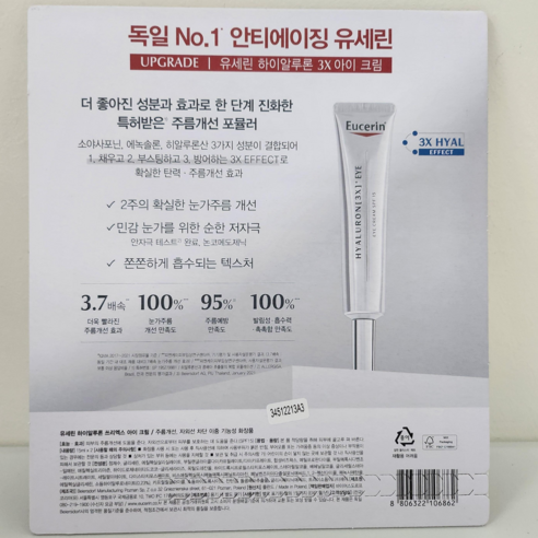 유세린 하이알루론 아이크림 솔직 후기 | 피부 타입별 분석 - 상품 이미지 4