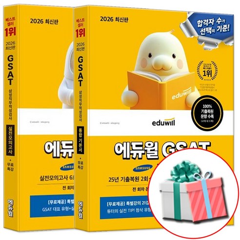 2026 에듀윌 삼성 GSAT 지사트 통합기본서 + 실전모의고사 세트 전2권 인적성 문제집 교재
