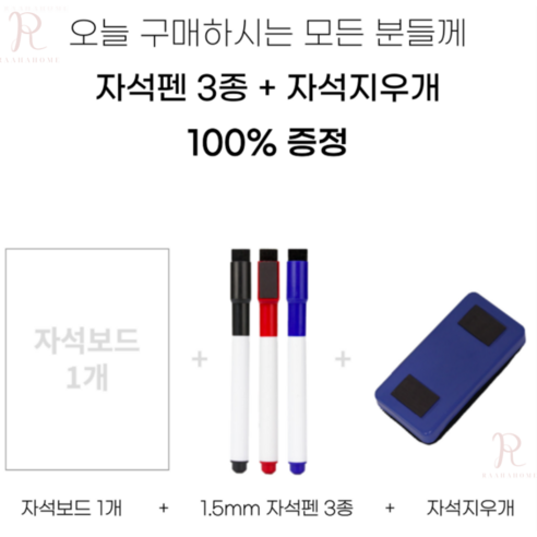 라하홈 냉장고에 붙이는 화이트보드 이미지 3