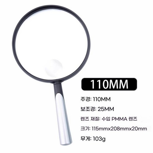 대형 렌즈 휴대용 돋보기 노인 독서용 손잡이 확대경 고화질 PMMA 아크릴 자모경 스마트폰 보조, 1개, 110MM