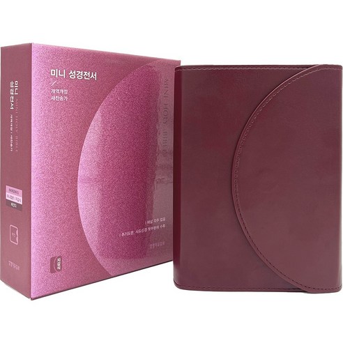 미니 성경전서(NKR62WXU/버건디/PU/새찬송가합본/지갑식/반달색인), 생명의말씀사, 생명의말씀사편집부