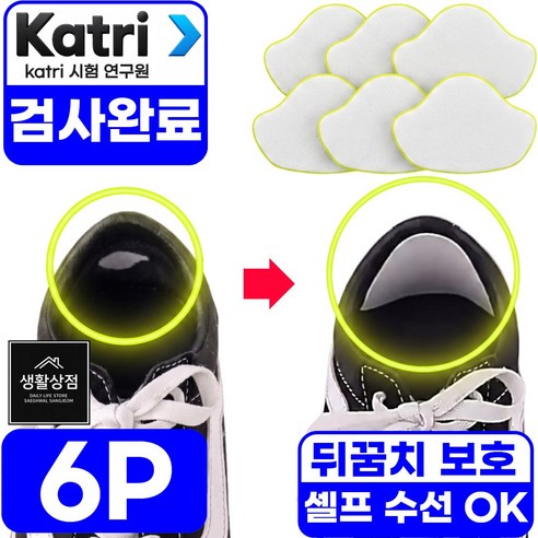 생활상점 뒤꿈치보호 운동화 신발 수선 패드 패치 6p, 6개, 퓨어화이트