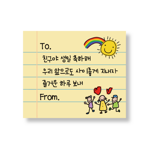 메리굿 어린이집 생일 축하 답례 스티커, 20세트, 생일 축하해