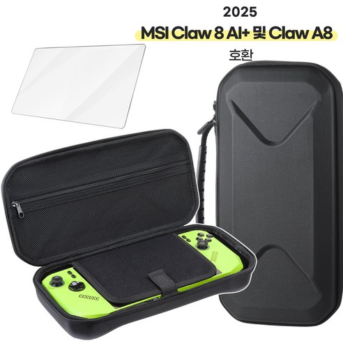 [투인원] MSI Claw 엠에스아이 클로 A8 BZ2EM / 클로 8 AI+ A2VM (8인치) 게임기 휴대용 케이스 하드 파우치 수납 가방 + 무료 액정보호필름 증정, 1세트, 블랙, New-Claw8-Case
