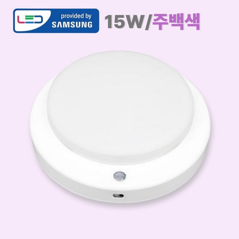 LED 스마트 삼성칩 센서등 15W, 주백색(아이보리색 빛), 1개