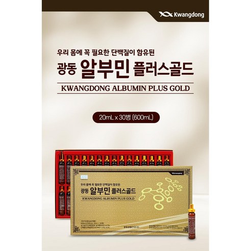 광동 알부민 플러스 골드 마시는 알부민 20ml, 30개 실사용 후기 | 효과 있을까? - 상품 이미지 2
