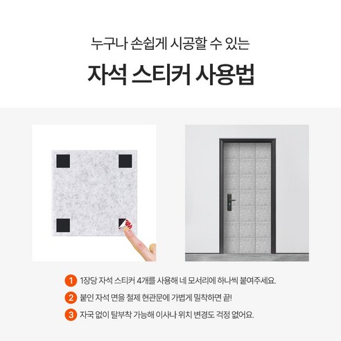 베라스코 자석형 현관문 방음재 방음판 후기 분석 - 자석 부착 테스트