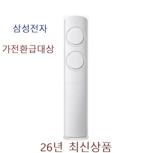 26년신상품 삼성전자 가전환급대상 스탠드에어컨 17평Q9000 AF60F17D11WN ( 서울 경기인천 대전 청주)실외기포함 기본설치비 별도, 17평 AF60F17D11WS, 일반배관형