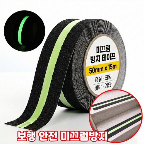디모어 접착 계단 다목적 미끄럼방지 대용량 롤 테이프 블랙야광 50mm x15m, 1개