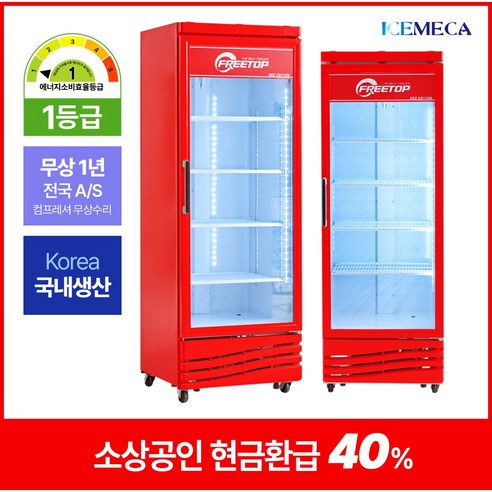 소상공인지원 음료수 냉장고 FT-470AR 올레드 주류 냉장 업소용 음료... 개봉기 | 실사용 후기 썸네일