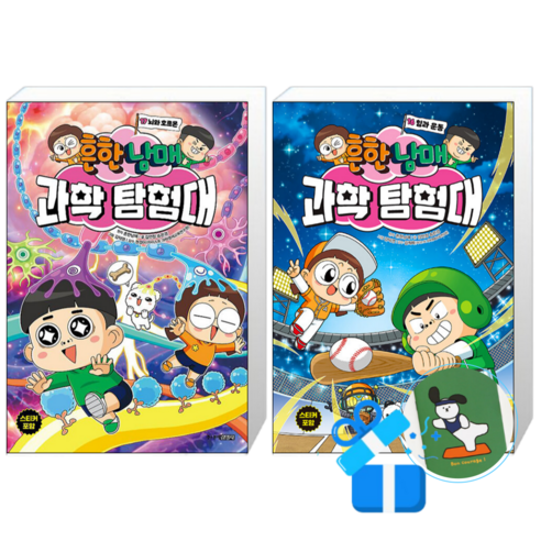 흔한남매 과학 탐험대 17 + 16 (메모수첩증정)