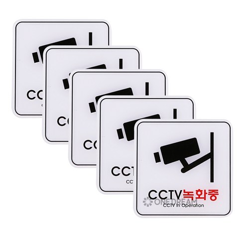 [원드림]유니온 CCTV녹화중 정사각형 ED9401 아크릴 스티커 안내판 표시판 120x120mm, 1세트, CCTV녹화중 5개세트
