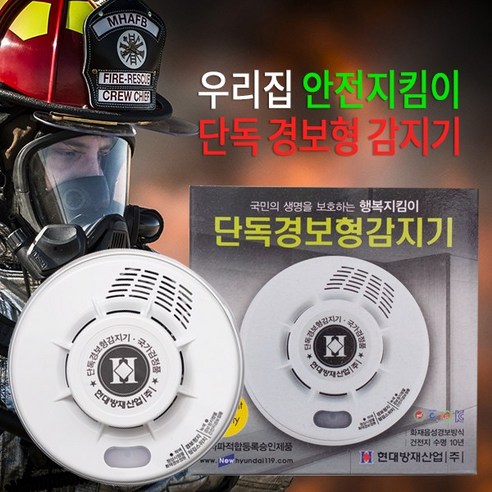 플렉스몰 연기감지 단독경보형감지기 화재알람 배터리내장 아파트 주택 팬션 건전지포함 화재감지, 1개, 화이트