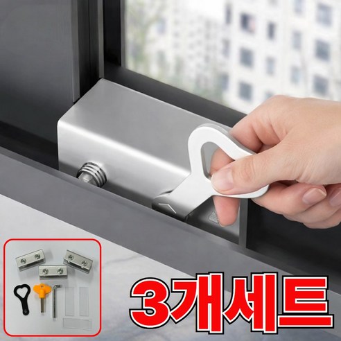맥맨 안전 창문 잠금장치 추락방지 방범용, 3세트, 실버