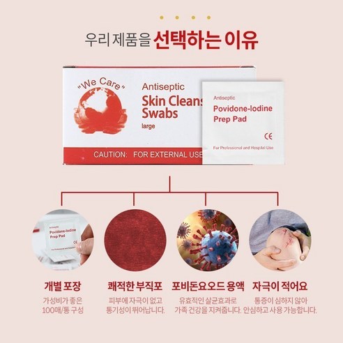 일회용 요오드 패드 개별 포장 가정 여행 필수 면패드 이미지 2