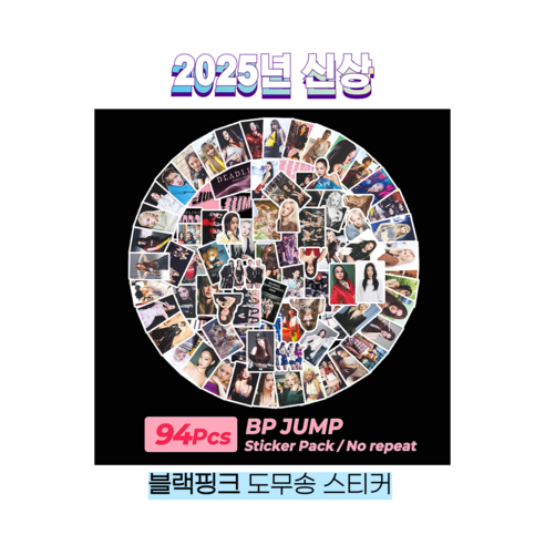 슈어마켓 블랙핑크 제니 로제 지수 리사 2025신상 도무송 스티커, JUMP