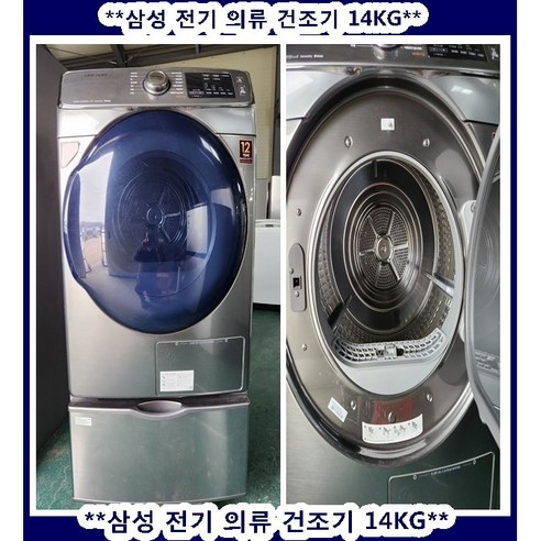 (중고)삼성전기의류건조기14KG