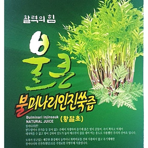 화순 미나리즙 불큰 불미나리인진쑥즙 100ml 100ml, 40개 실사용 후기 | 효과 있을까? - 상품 이미지 3