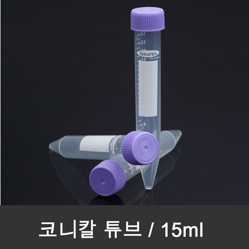 Neurex 15ml 코니칼튜브 500개(box) 샘플보관 및 원심분리 Conical centrifuge tube - 과학상자 | 쿠팡