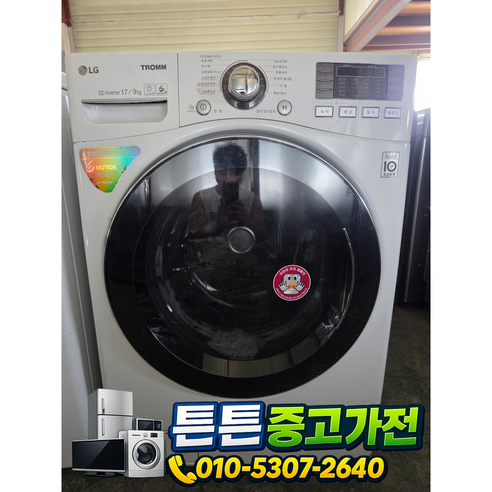 [중고드럼세탁기] [중고건조기] - LG 세탁/건조 세탁 17 Kg 건조 9 Kg