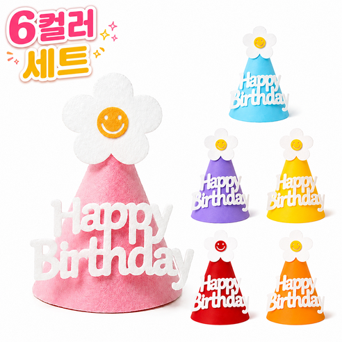 블링모어 생일 파티 꼬깔모자 6P 세트, 1세트, 6 컬러