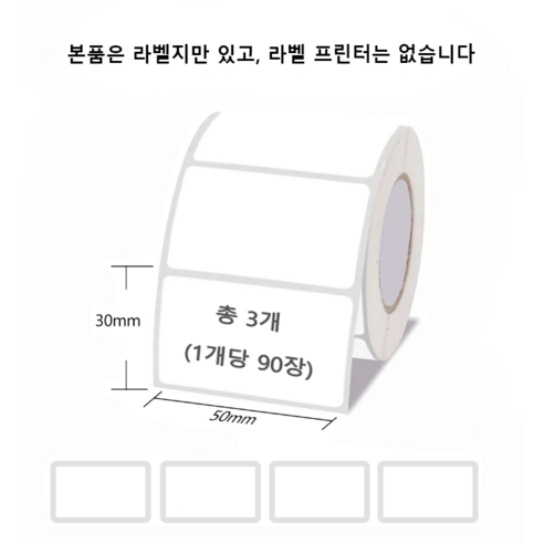Ablemark 라벨 프린터기 스티커 라벨지포함 고속인쇄 바코드 생성 큐알코드 스캔 가능, 1세트, 라벨지 화이트 3롤 (50*30mm)