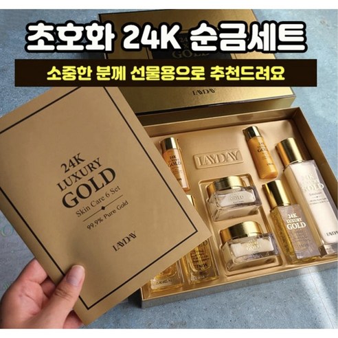 24K 골드 스킨케어 8종세트 순금 피부광채 탄력 케어 선물용 화장품 이미지 2