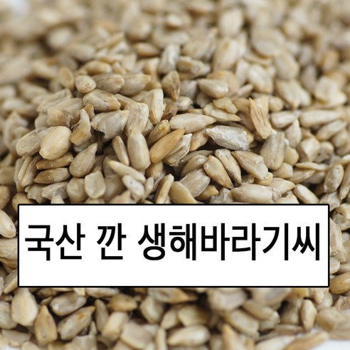호박나라 무농약 국산 깐 생해바라기씨, 200g, 1개