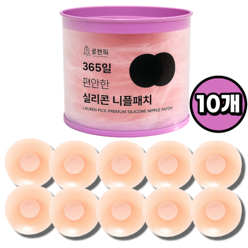 로렌픽 프리미엄 여성 실리콘 니플패치 원형 7.5cm, 10개