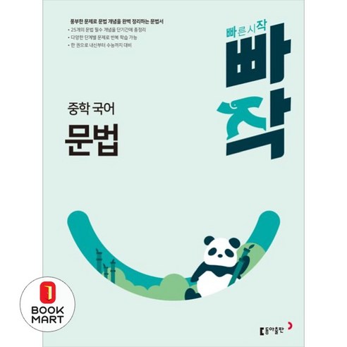 2024 빠작 문제집, 국어(문법), 전학년