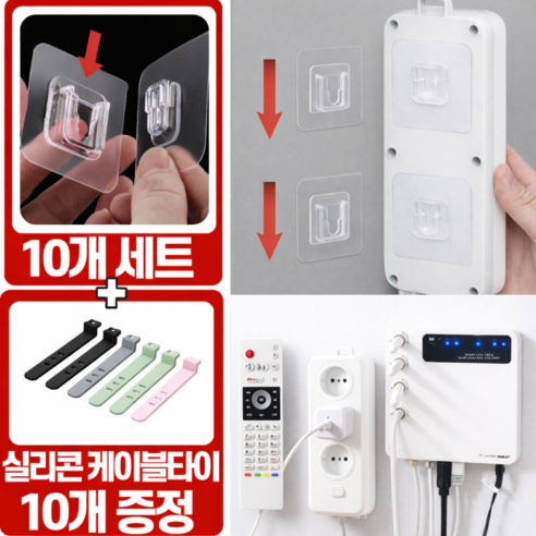 엘뉴본 무타공 멀티탭 정리 거치대 홀더, 10개