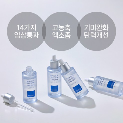 리비힐 피부과 엑소좀 앰플 50ml + 마스크팩 5매 세트 이미지 3