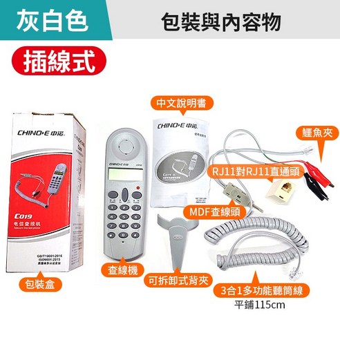 中諾 CHINO·E C019 電話查線機 來電顯示 查線測試儀 灰白色/灰藍色, 中諾C019查線機-..., 1個 - | 酷澎