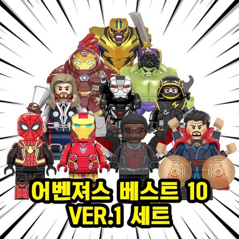 마블 어벤져스 베스트 슈퍼히어로 캐릭터 10종 VER.1 호환블록 브릭피규어 취미/수집/장식/컬렉션용 커스텀 블록피규어, AVGRS111. 어벤져스 베스트10 VER.1(로켓), 1개