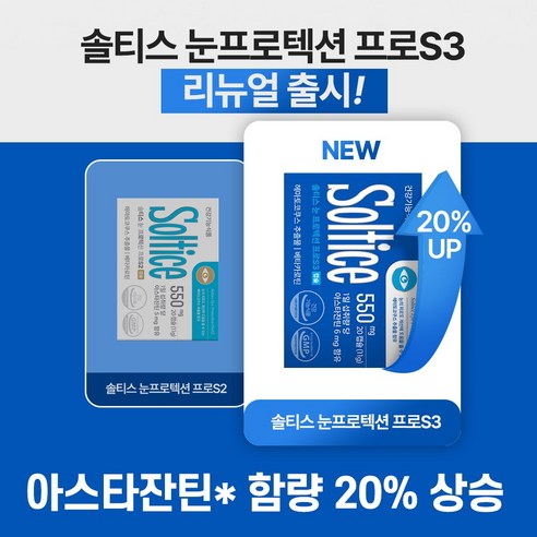 솔티스 눈프로텍션 프로 S3 20정, 1개 이미지 2