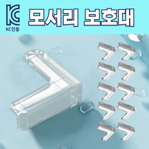 쥬팜 고급형 투명 모서리 보호대, 10개, 투명색상